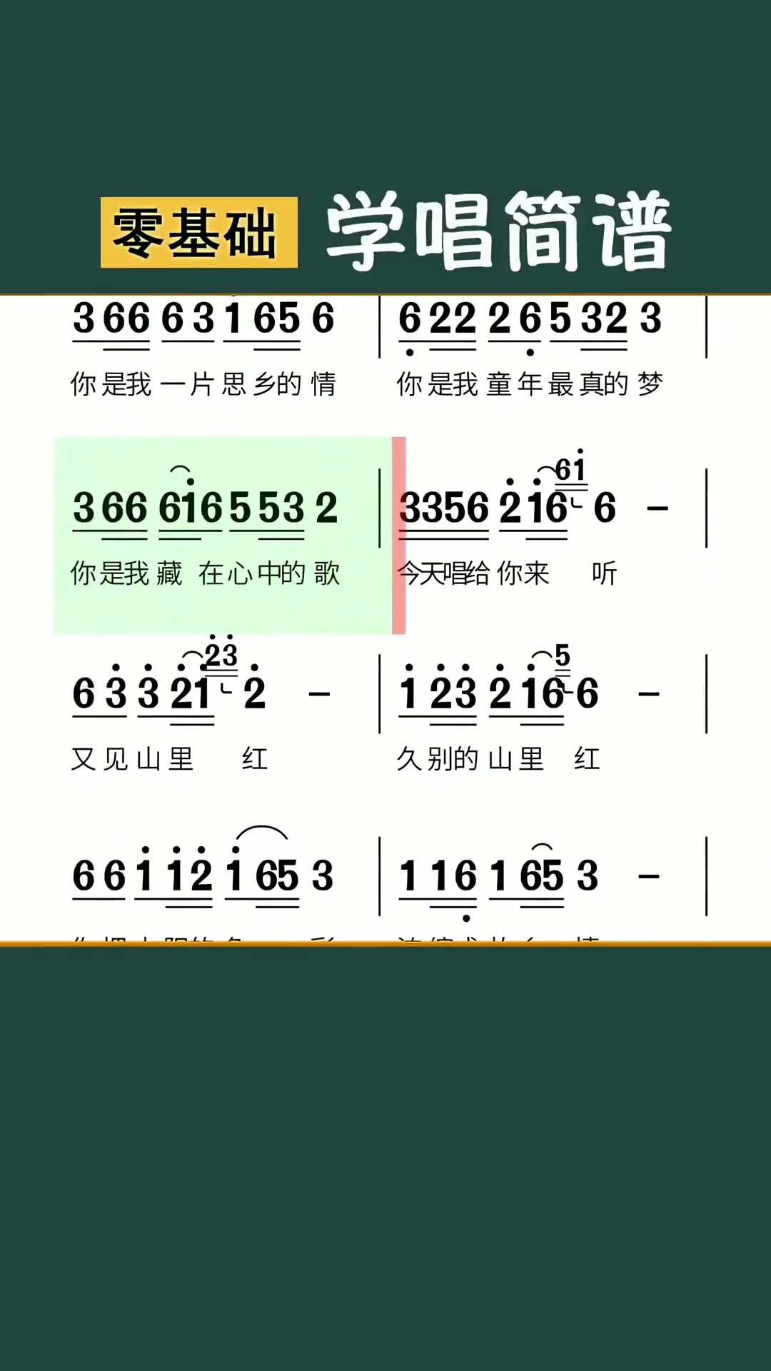 [图]又见山里红简谱唱谱简谱视唱简谱教唱视唱简谱教学识谱