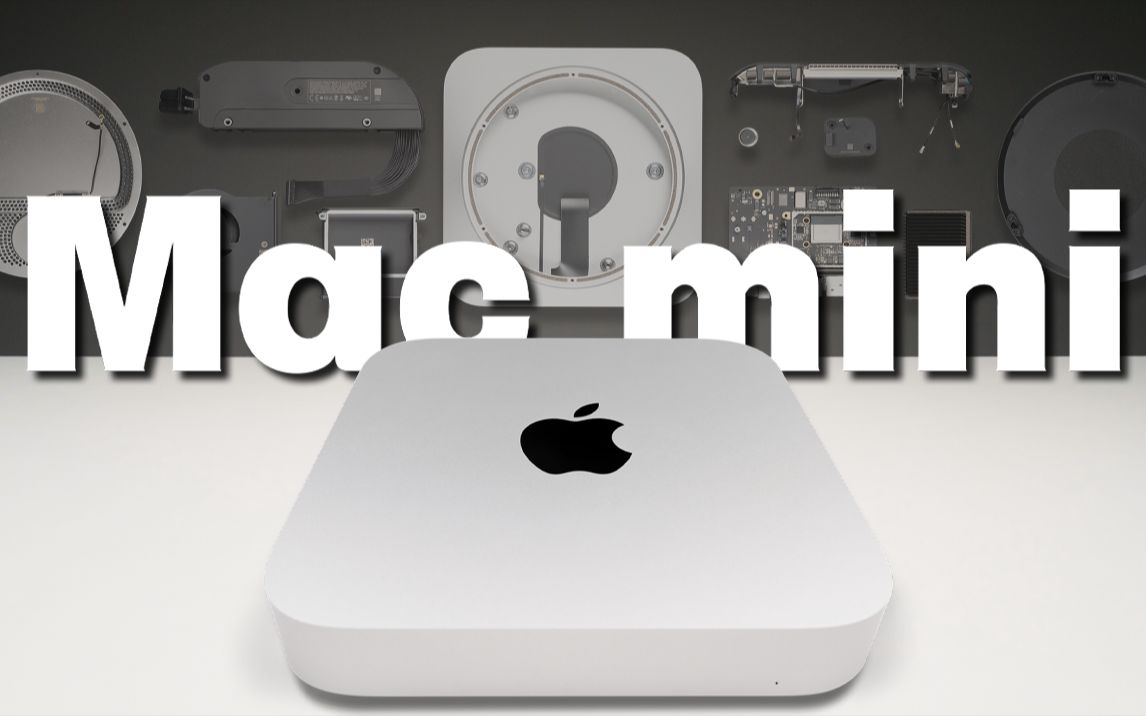 【享拆】Mac mini(M2)拆解:苹果为数不多的性价比产品哔哩哔哩bilibili