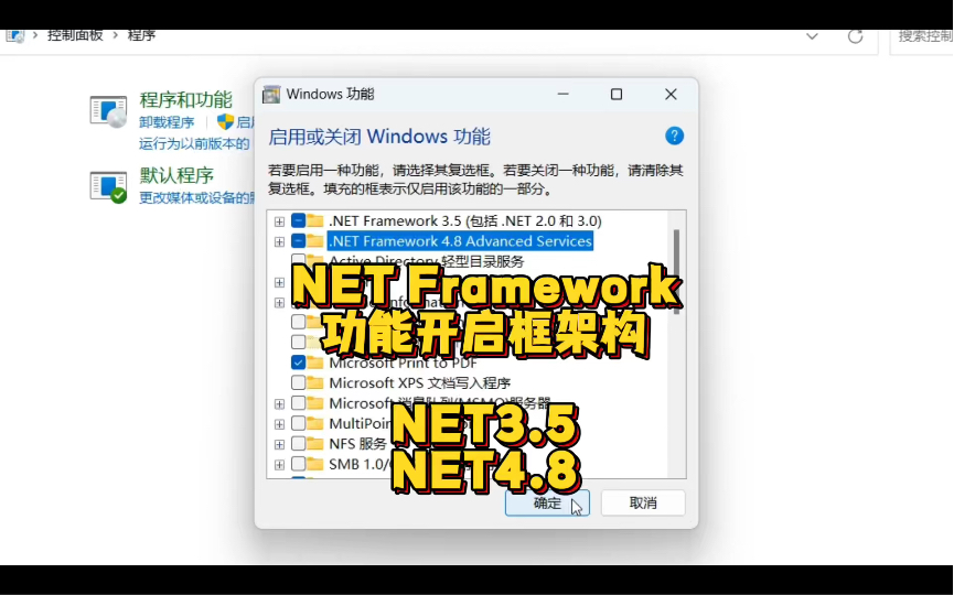 NET Framework功能开启NET3.5 NET4.8框架构 解决方案哔哩哔哩bilibili