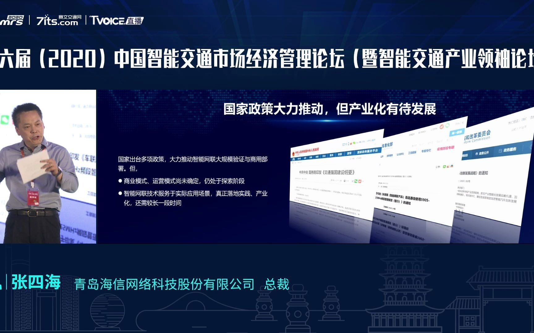 张四海:智能网联引领出行新生态哔哩哔哩bilibili