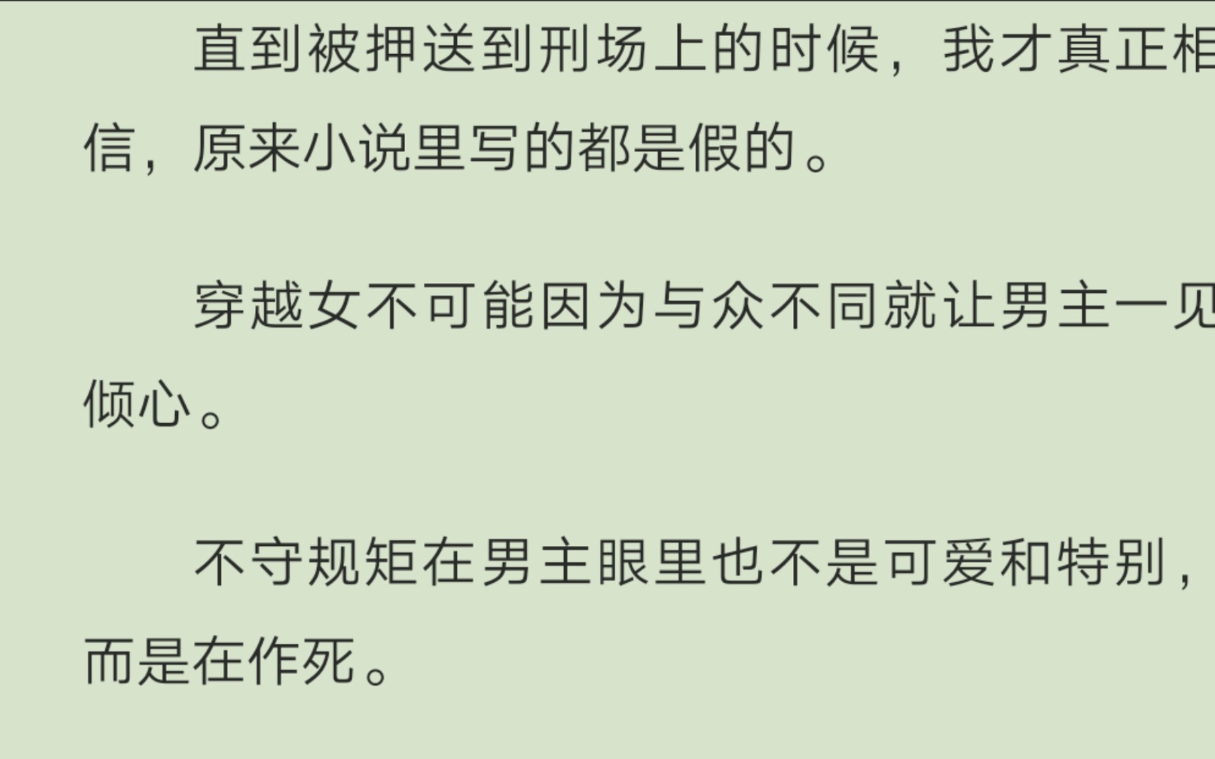 [图]直到被押送到刑场的时候，我才真正相信，原来小说里写的都是假的。