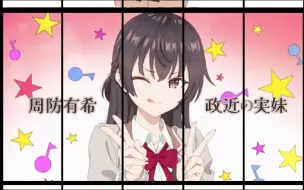 Download Video: 【Steam展柜】“嘛哒嘛哒~” 周防有希 创意工坊展柜