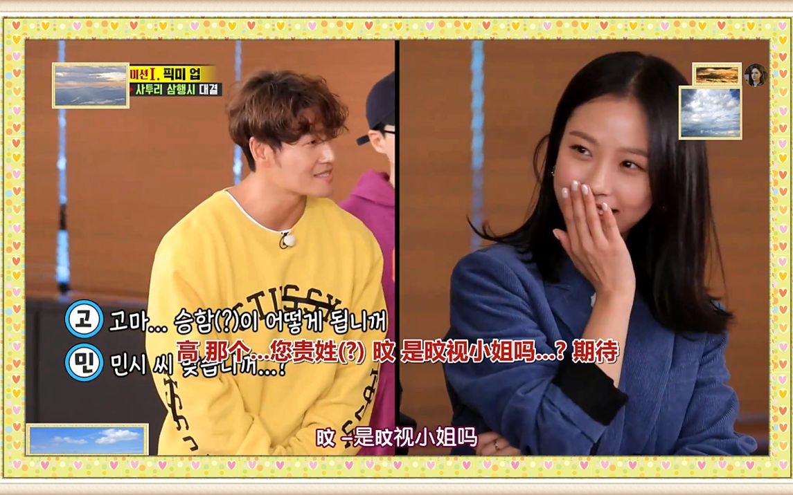 第651runningman金钟国用高敏诗来作浪漫三行诗高敏诗