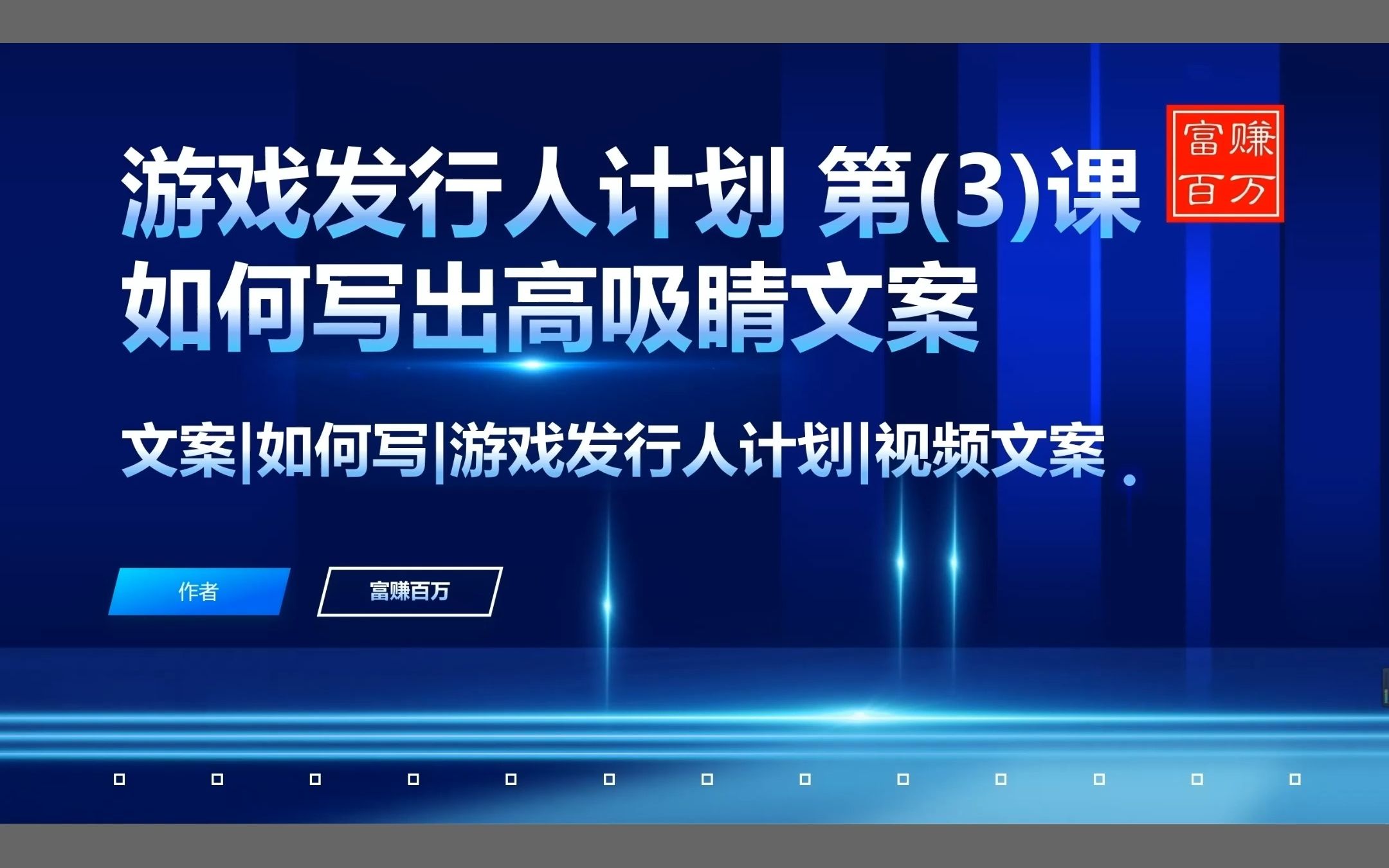 [图]游戏发行人如何写出高吸睛文案，游戏发行人文案怎么写，视频文案#游戏发行人 #游戏发行人计划 #游戏发行人教学 #游戏发行人怎么做 #游戏发行人文案  #文案怎么