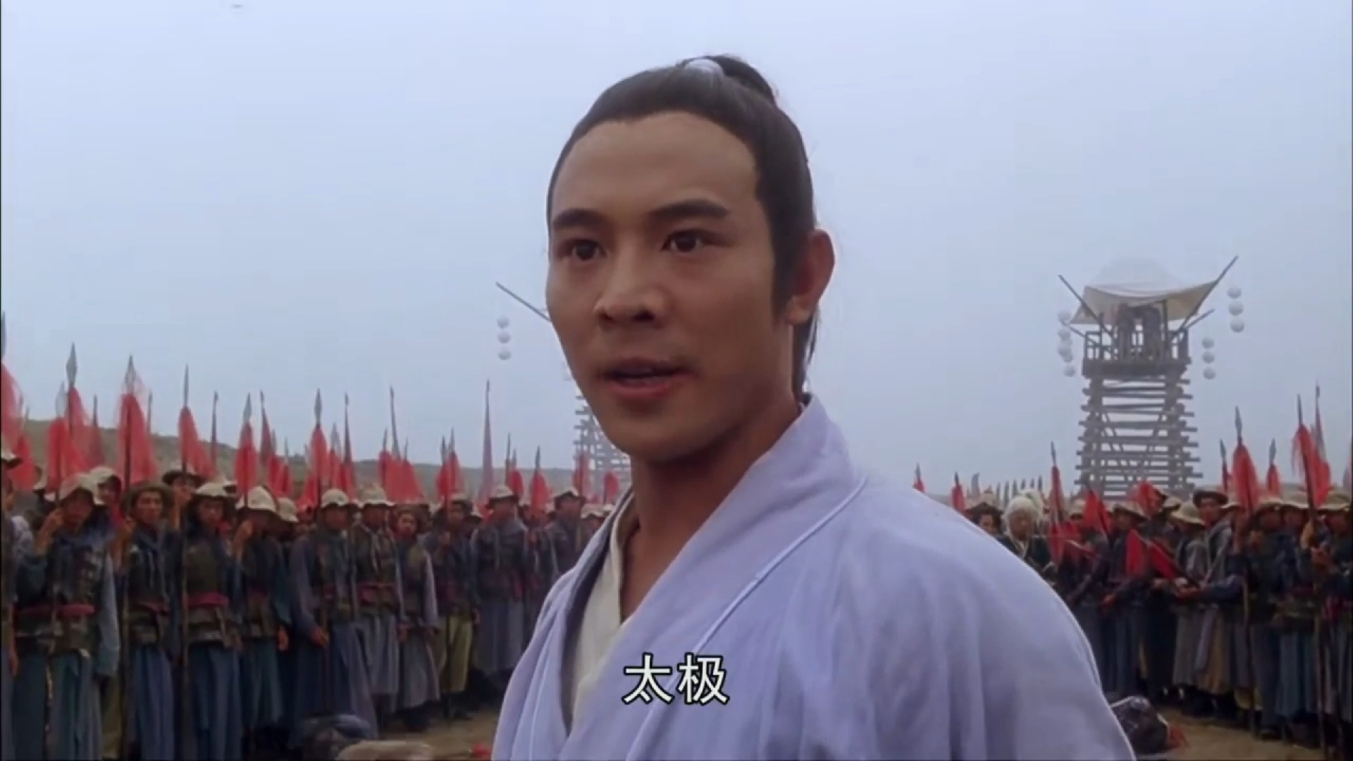 "李连杰" 张三丰 "我命由我不由天" 巅峰之作