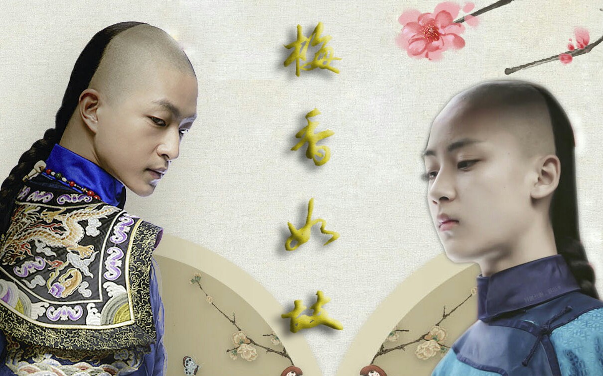 【如懿传‖成年五阿哥×少年五阿哥‖屈楚萧×边程】茫茫岁月分不清何