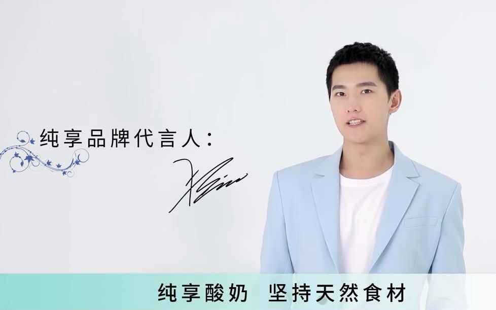 杨洋杨洋代言纯享酸奶纯享tvc