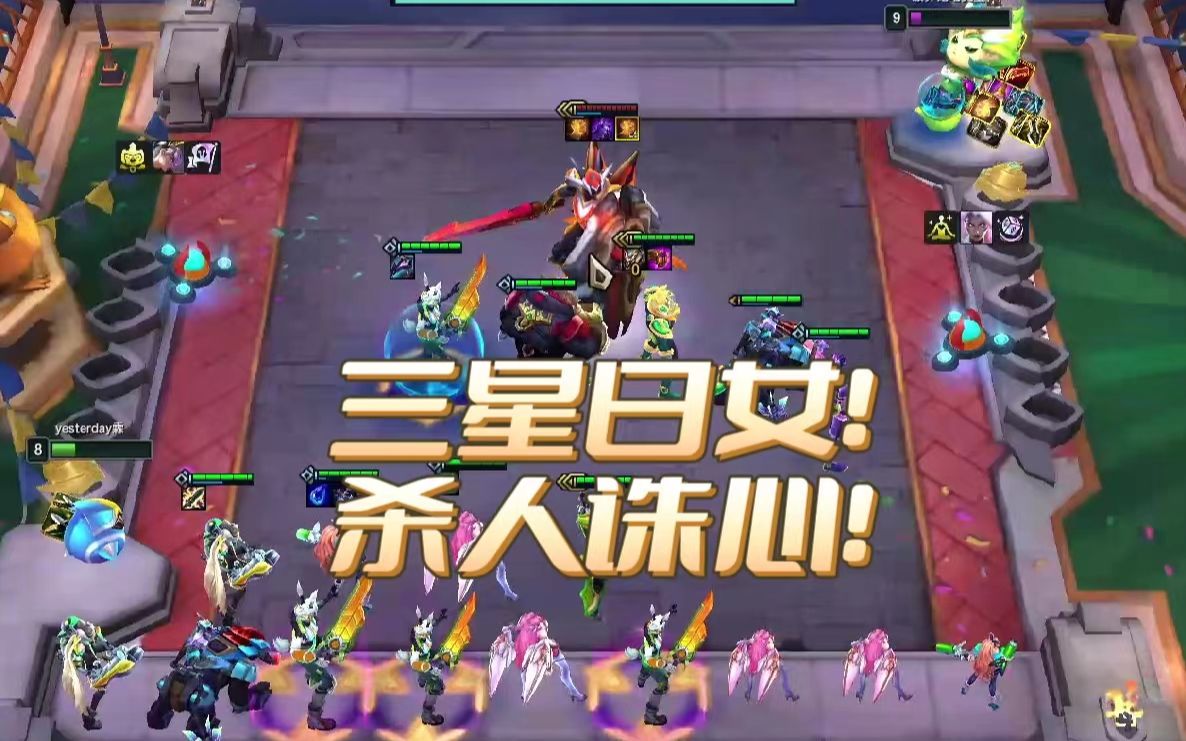 【lol云顶之奕】三星日女杀人诛心1v9(粤语交流不完整版)