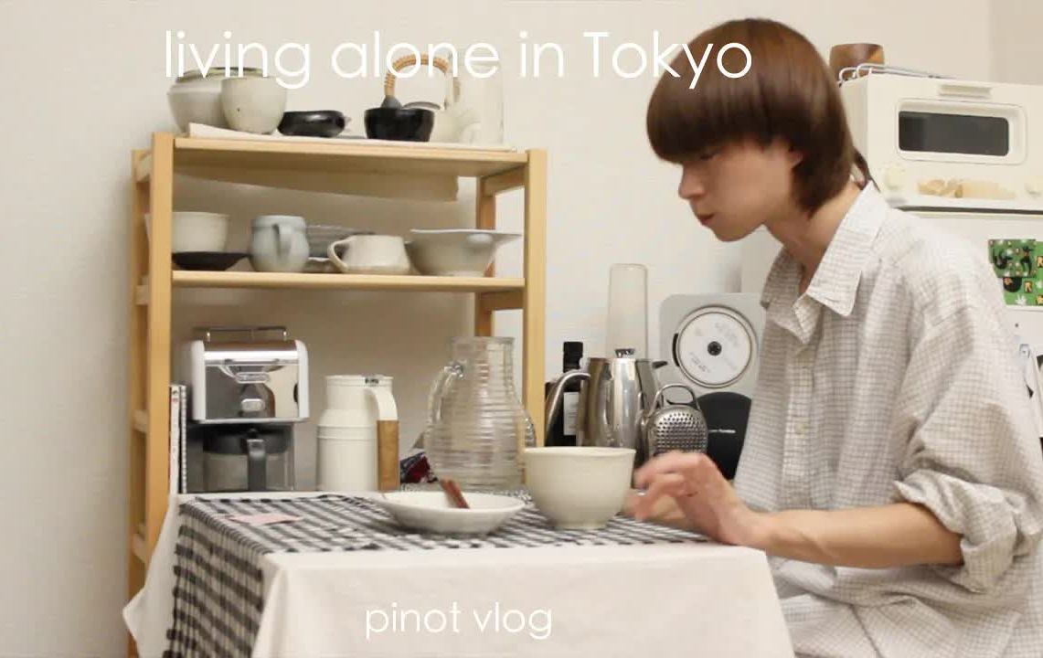 VLOG / pinot / 韩国男生在东京的独居日常 / 购物 / 做饭 / 古董店【24.10.19】哔哩哔哩bilibili