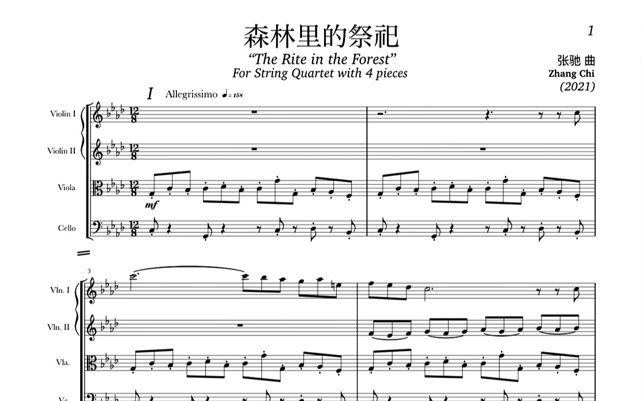 [图][自学作曲三个月写的室内乐长啥样]黑历史《森林里的祭祀》作曲：张驰【曲谱同步】