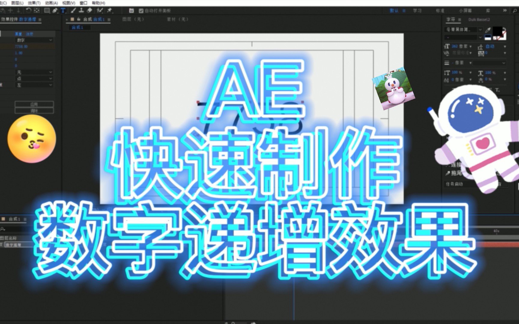 AE数字增长递增效果预设快速上手制作哔哩哔哩bilibili