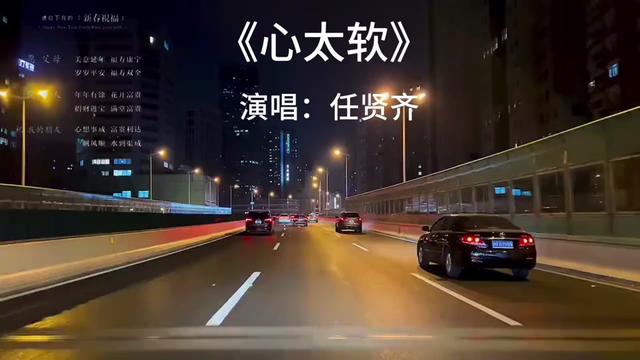 音乐分享#任贤齐《心太软》