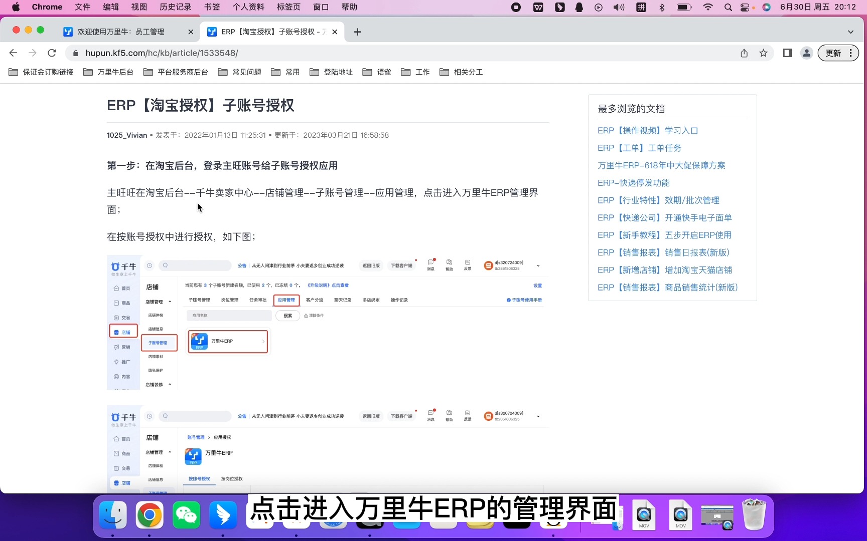 万里牛ERP操作指南——员工管理哔哩哔哩bilibili