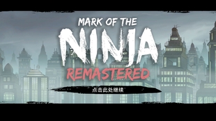 忍者印记remastered Mark Of The Ninja 01 哔哩哔哩 つロ干杯 Bilibili