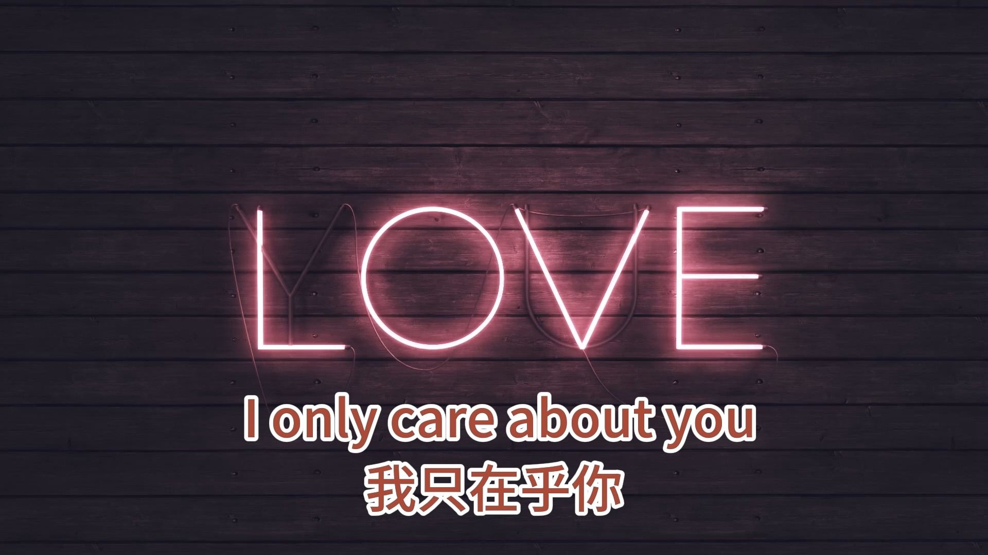 [图]邓丽君《我只在乎你》英文版 中英双语字幕《I only care about you》