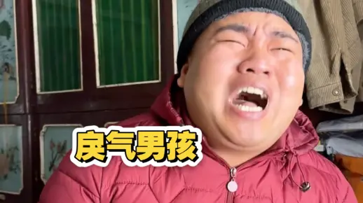 戾气男孩:我被资本做局了,我动了他们的蛋糕!_哔哩哔哩_bilibili