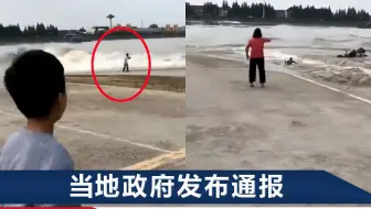 杭州男子被“鬼王潮”卷走遇难，路人一旁嘶吼呼唤，画面曝光
