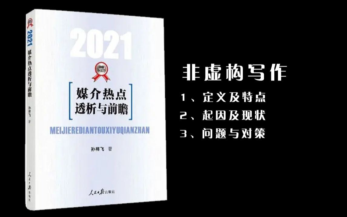 考研 2022级 天津师范大学 新闻与传播 (非虚构写作专题)哔哩哔哩bilibili