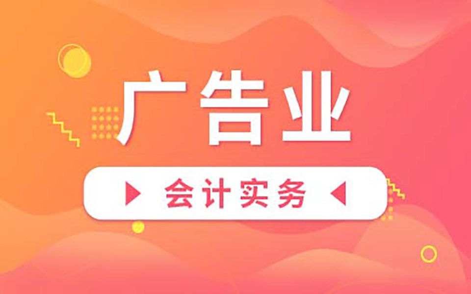 广告业范围哔哩哔哩bilibili