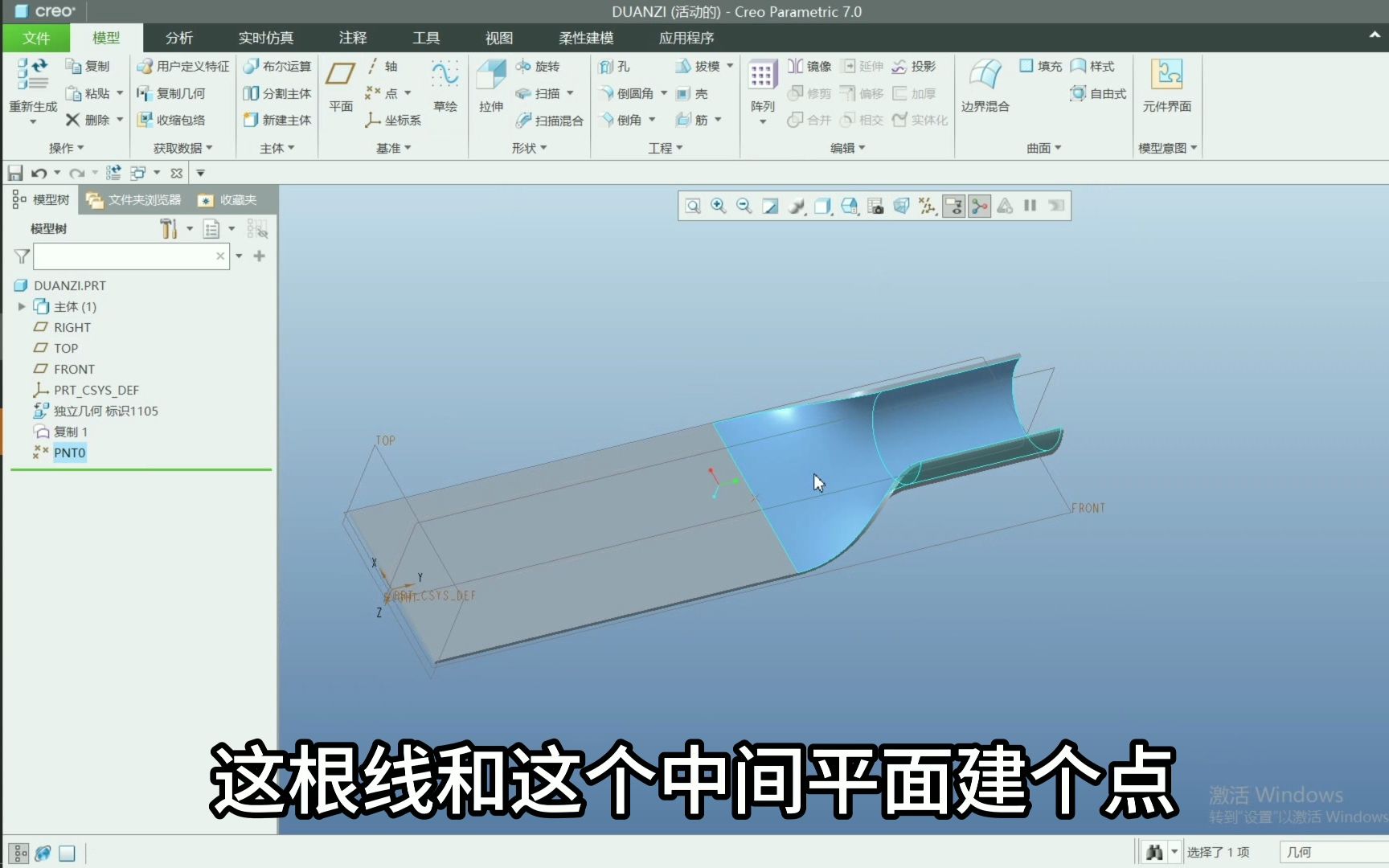 Creo钣金展平的多种方式讲解哔哩哔哩bilibili