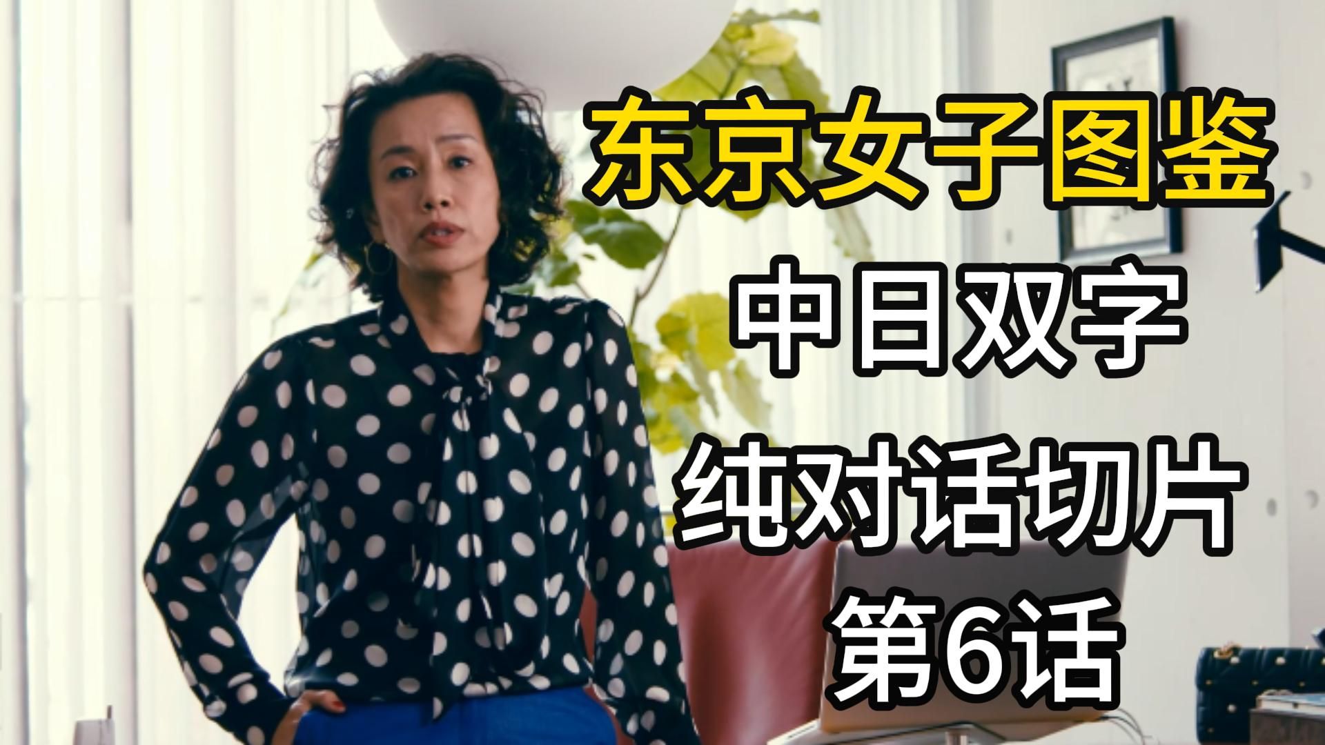 东京女子图鉴影评