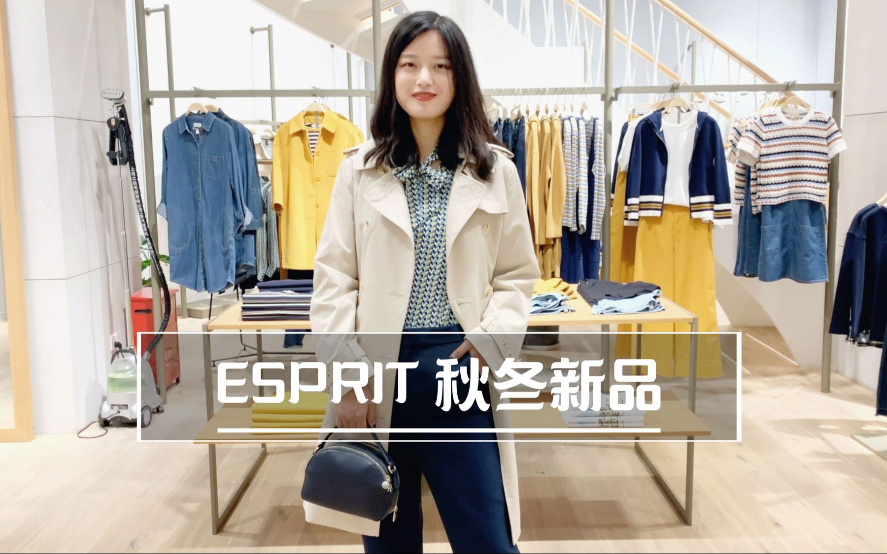 ESPRIT外套,温暖整个秋冬~哔哩哔哩bilibili