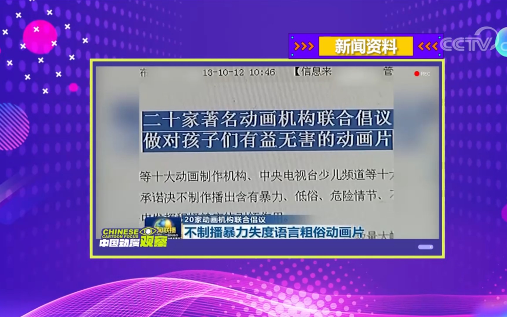 【央视网盘点】回顾下那些被官方部门点名过的动画片【血压升高系列】哔哩哔哩bilibili