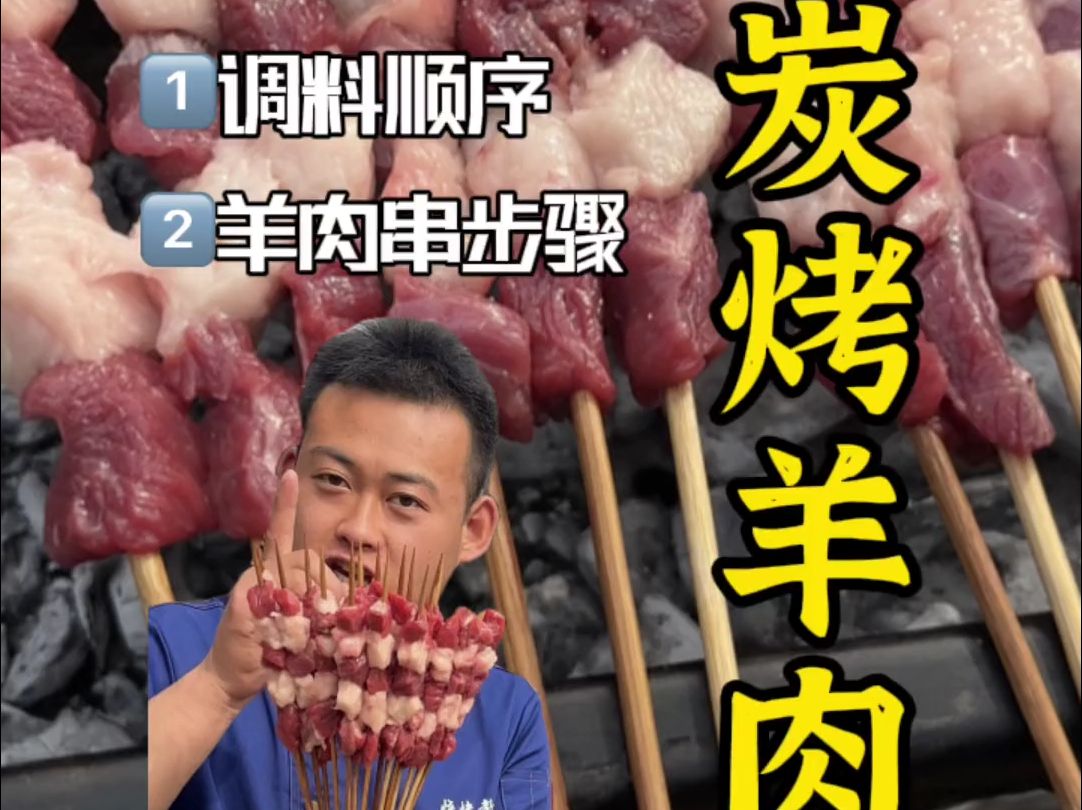 羊肉串上炉子撒盐,烤到羊油发黄肉变枣红色既可反面,最后2边撒料炸香哔哩哔哩bilibili