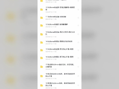 [图]朝夕DBA级SQLServer从入门到精通。需要的关公注众号《it充电桩》或评论区你想要的全都有