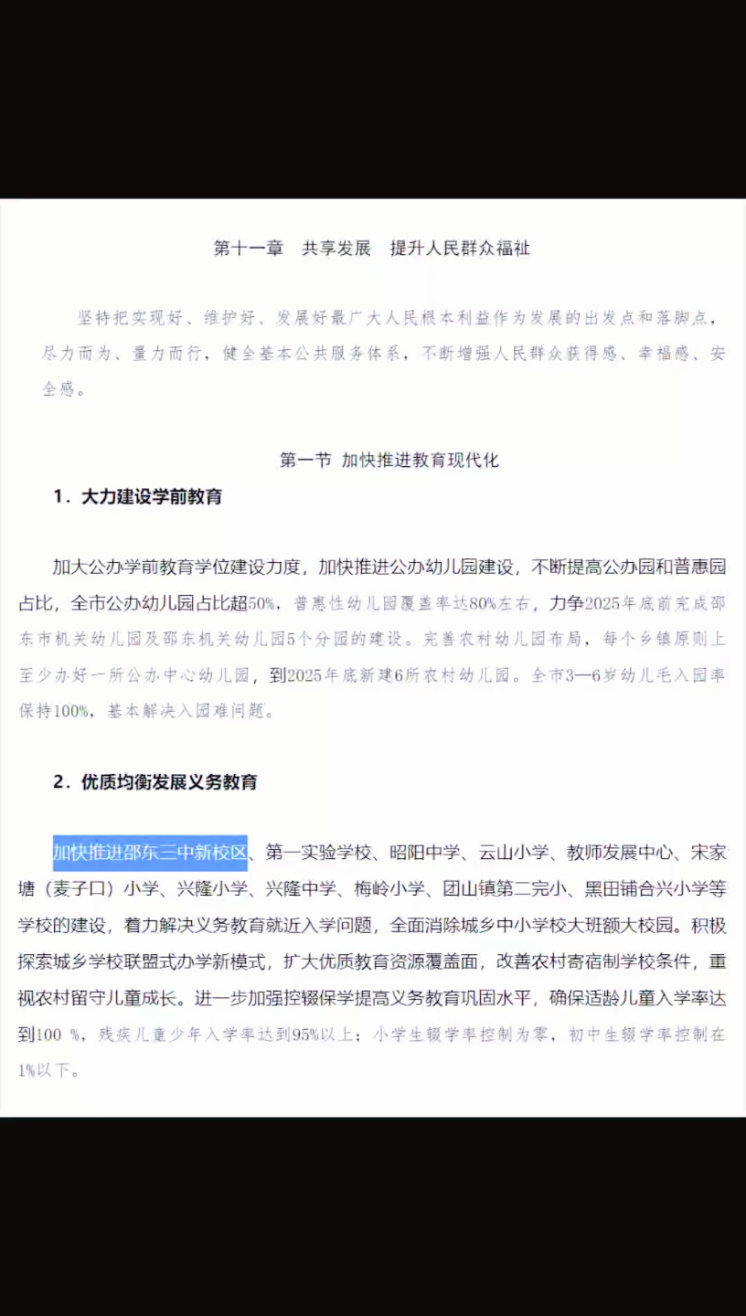 邵东三中ⷩ‚𕤸œ人永远的痛(番外篇❶)奇奇怪怪的邵东十四五规划哔哩哔哩bilibili