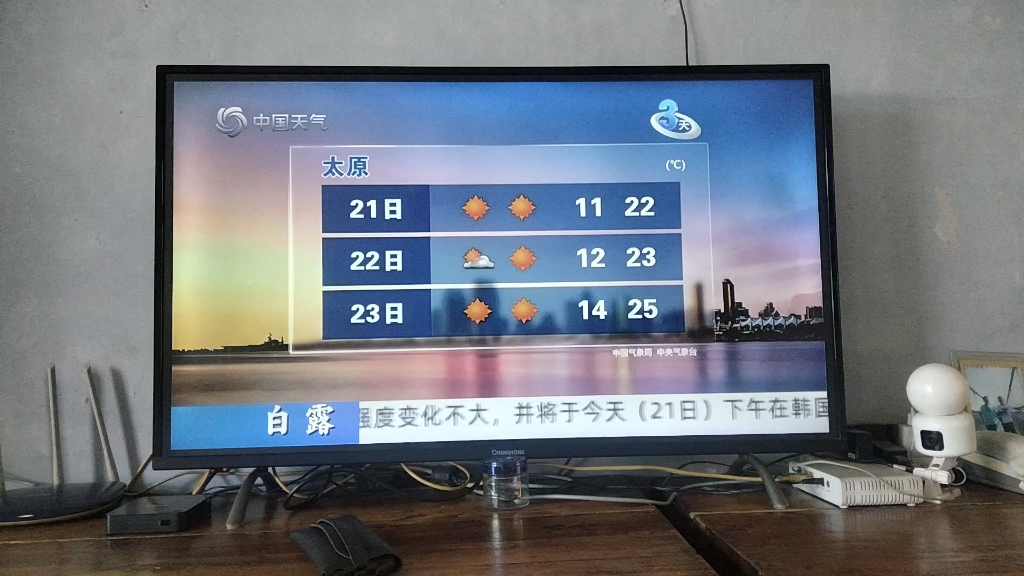中国气象频道《国内3天天气预报》20240921 11:56