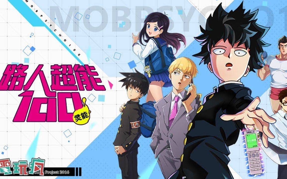 路人超能100灵能手机游戏介绍