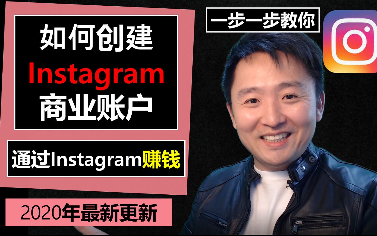 [图]Instagram教学2020 |👉 如何创建Instagram商业账户 Instagram Business Account