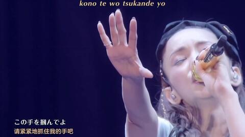 海贼王 Hope 安室奈美惠告别巡演最终场 哔哩哔哩