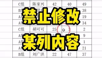 老板要你在十秒钟内，将某列内容设成禁止修改，其他区域可以任意编辑