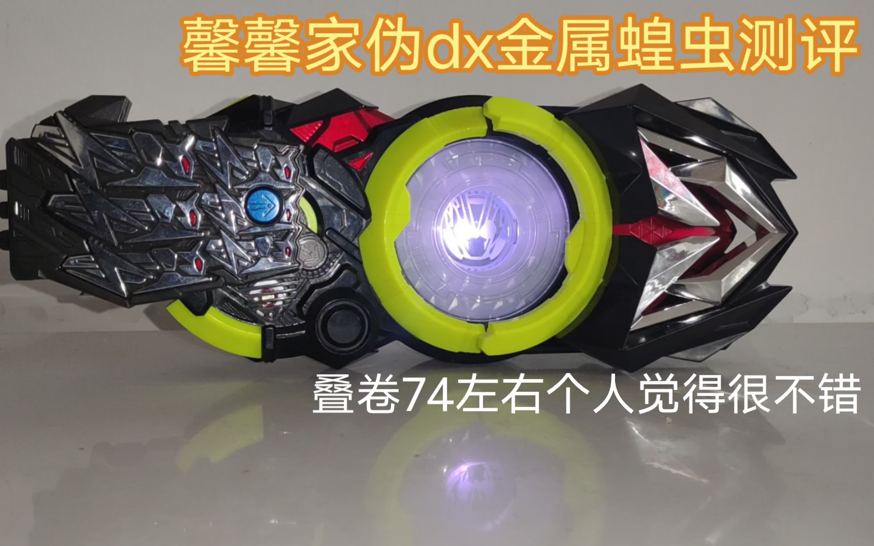 国产假面骑士01金属蝗虫密钥dx