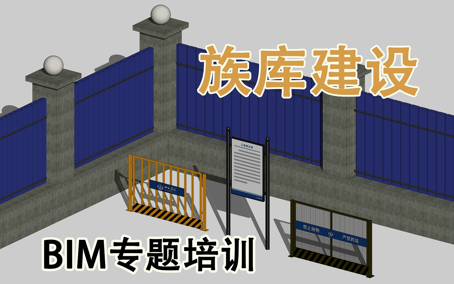 【潇河新城】BIM族库建设思路及案例解析哔哩哔哩bilibili