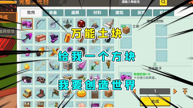 迷你世界:万能土块神仙地形第一期,给我一个土块我可以创造世界