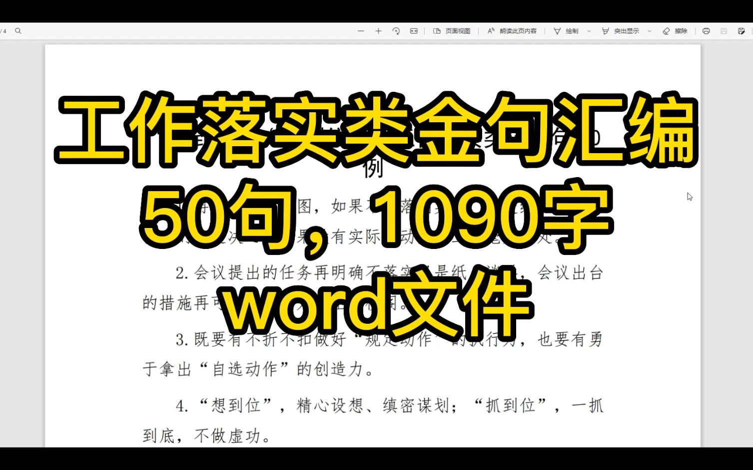 工作落实类金句汇编,写材料素材,50句,1090字,word文件哔哩哔哩bilibili