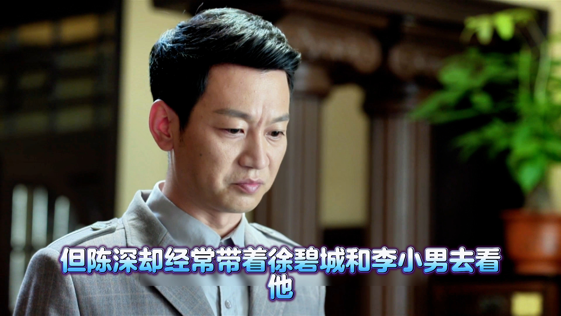 麻雀62 毕忠良开始怀疑陈深身份