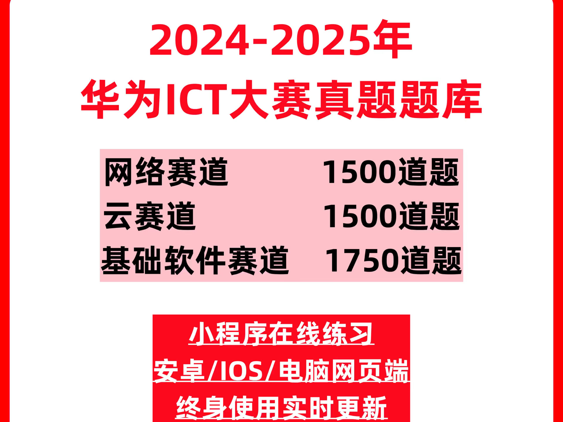 20242025华为ICT大赛网络赛道、云赛道,基础软件赛道真题题库(包拿奖)哔哩哔哩bilibili