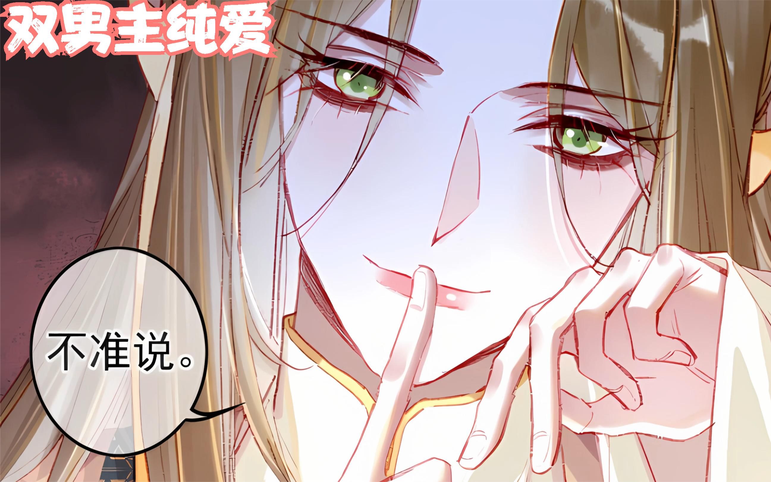 漫画《我靠美颜稳住天下》疯批狼狗VS弱病美人01哔哩哔哩bilibili