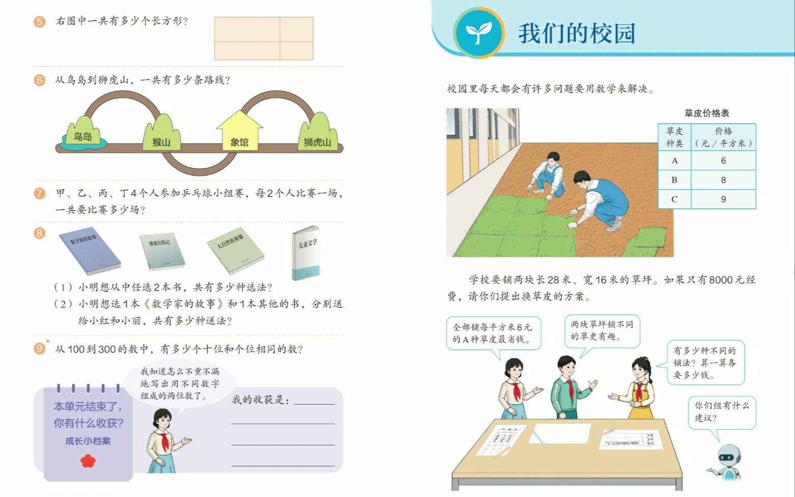 新版小学数学三年级下册电子课本哔哩哔哩bilibili