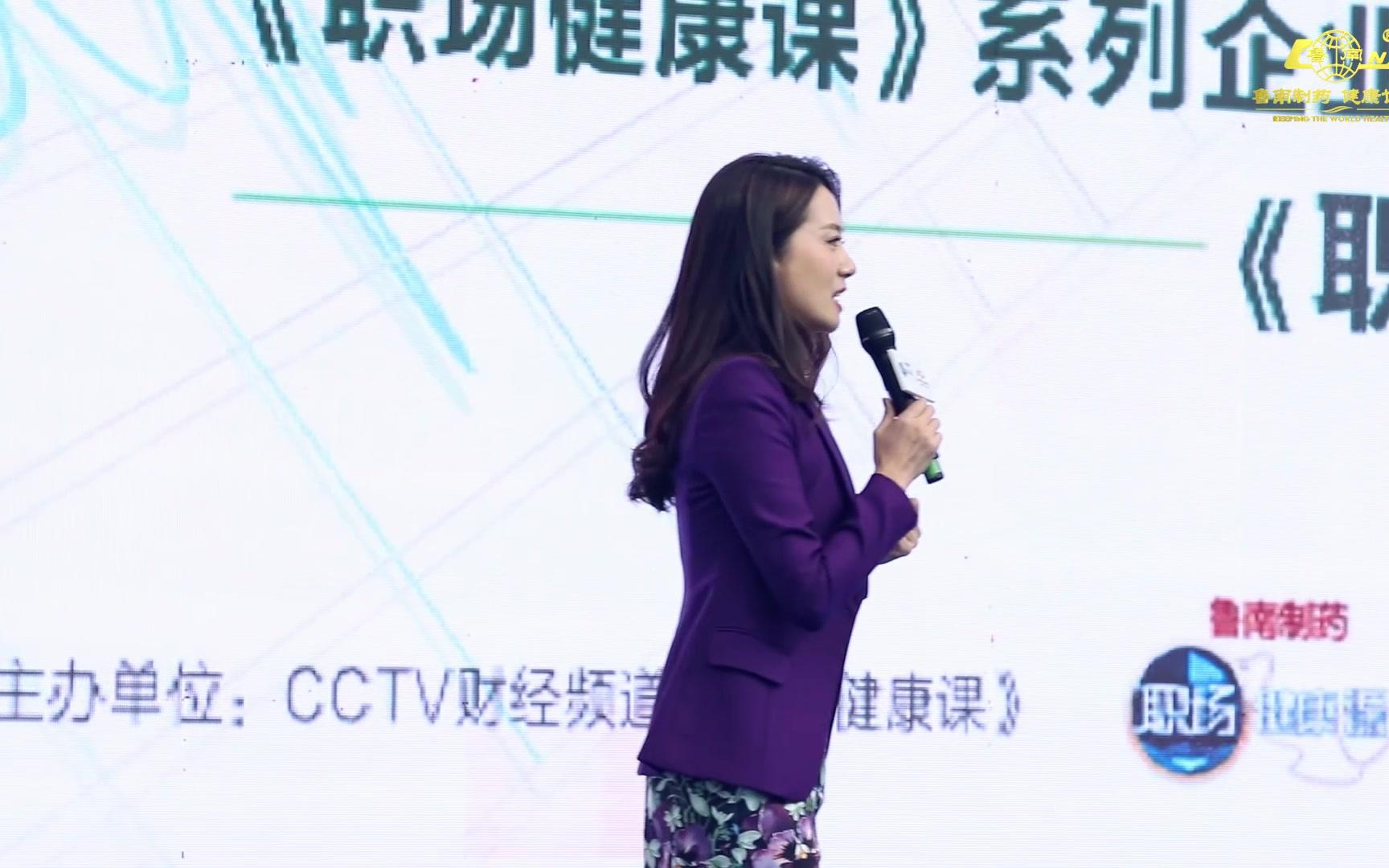 cctv 财经频道《职场健康课》走进鲁南制药