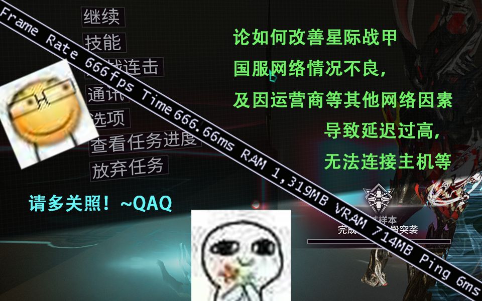 [游戏加速][网络加速][教学][软件][星际战甲][Warframe][Up:画中云Joy]关于星际战甲/Warframe网络问题的解决方式简述2网络游戏热门视频