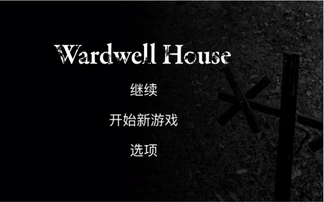 [图]【活在梦中的男孩】《Wardwell House》—一诊后水视频第一期 有声版