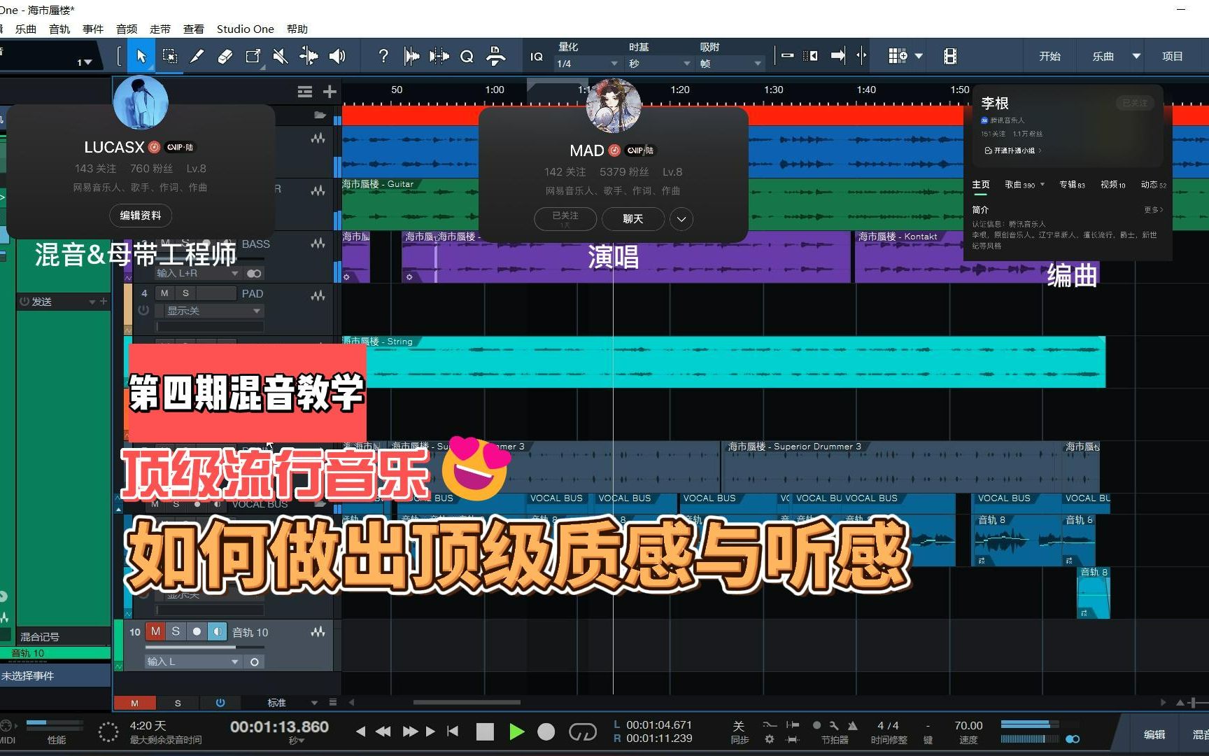 [图]【混音教学】让你做出顶级质感与听感的流行音乐