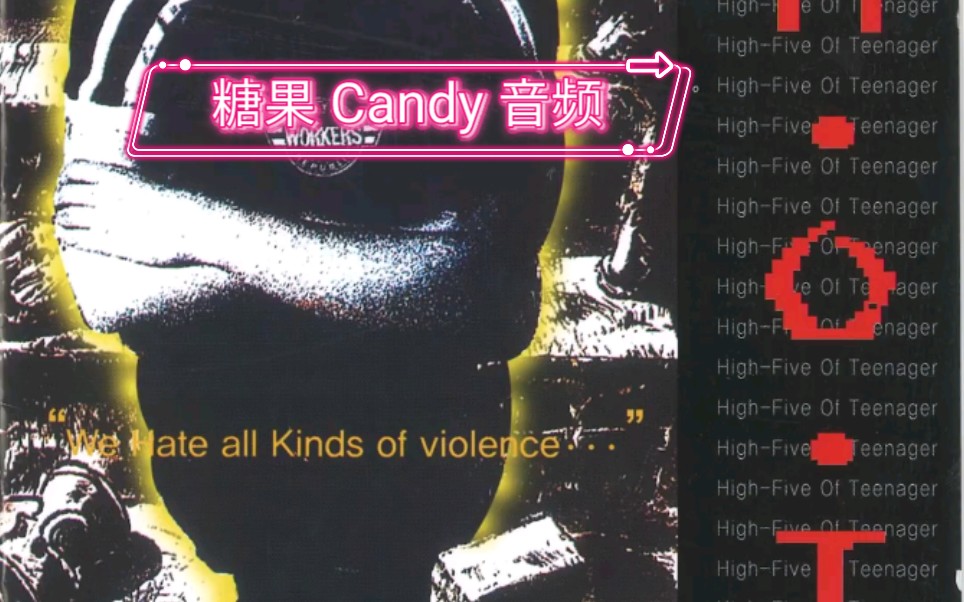 [图]HOT-Candy 糖果 1集 高音质 音频