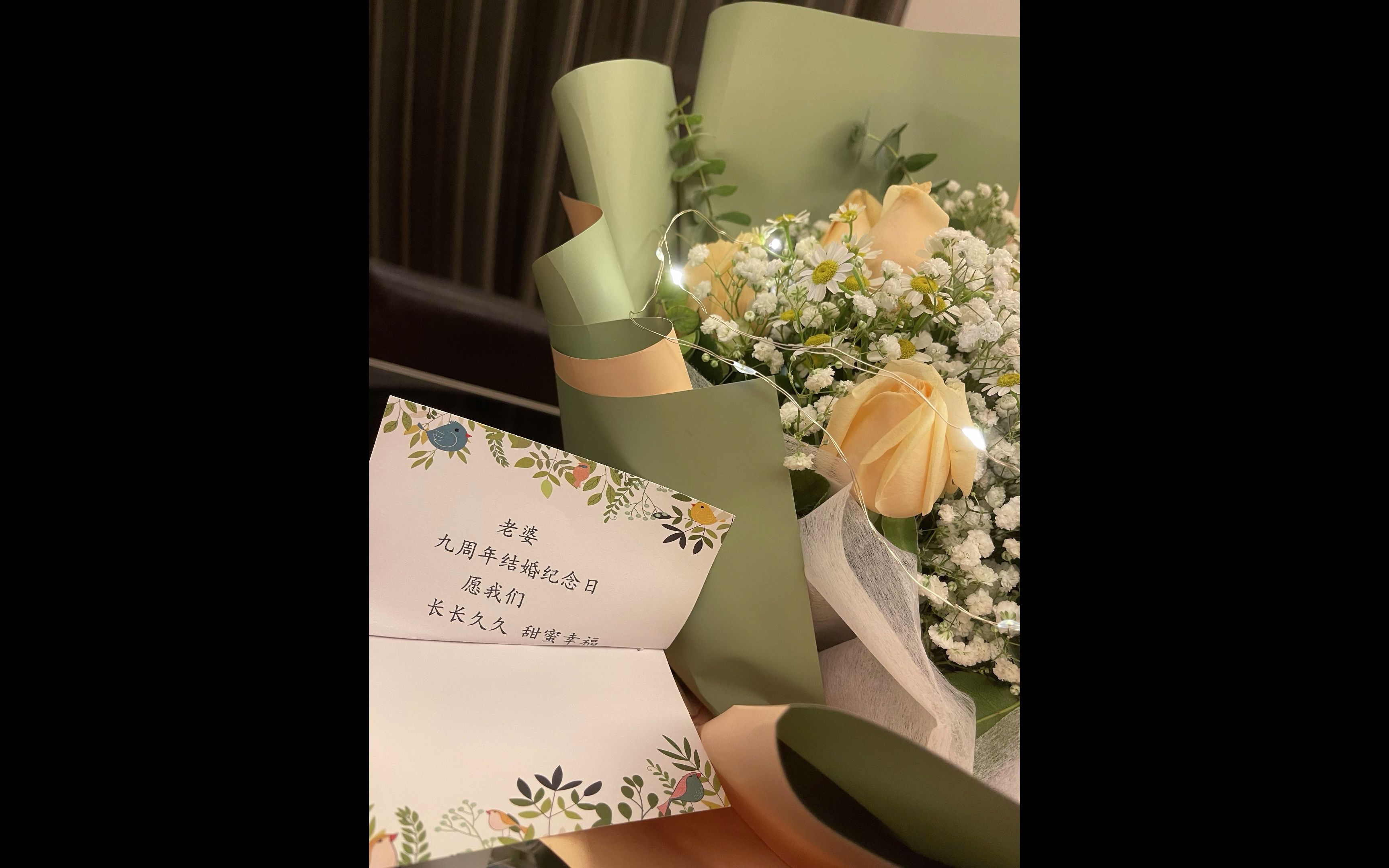 九周年结婚纪念日