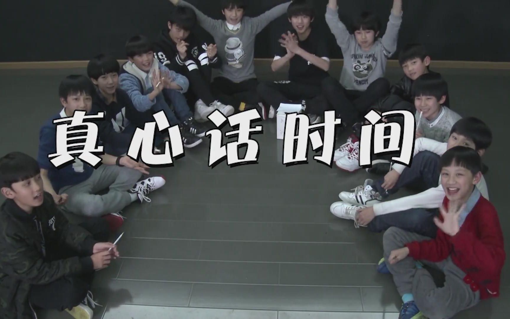 tf家族台风十二子真心话时间高清版